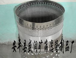 石油防砂管高清圖片集錦——安平縣盛潤礦篩濾管制品廠專業(yè)制造